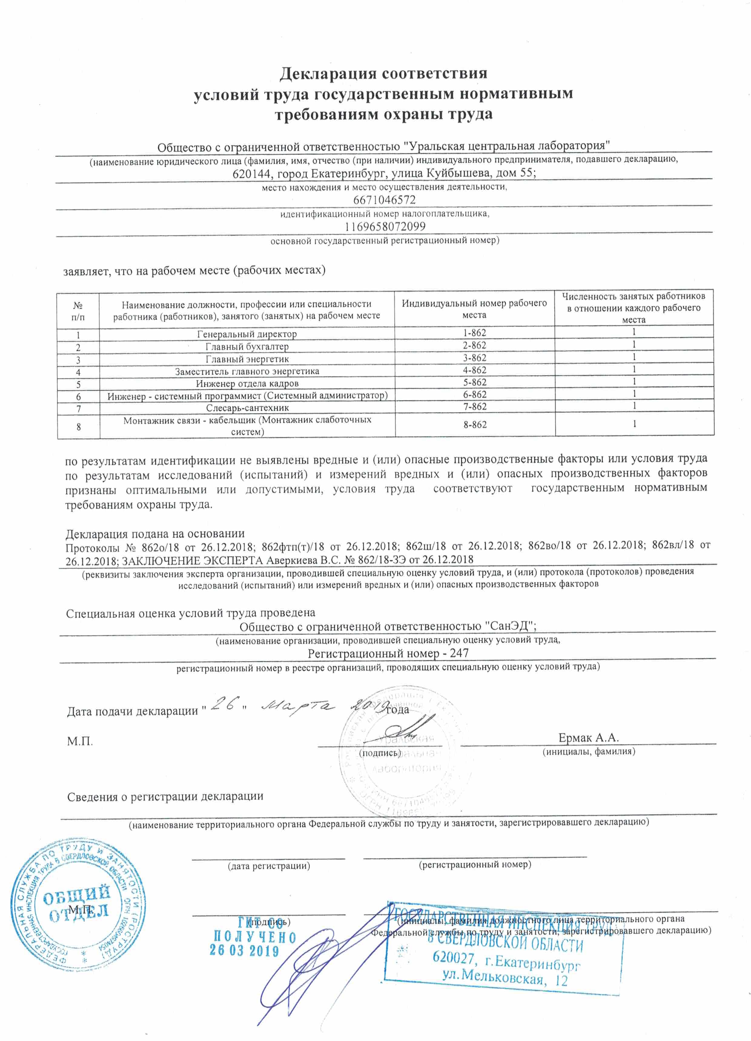imgДекларацияСоответствияУсловийТруда